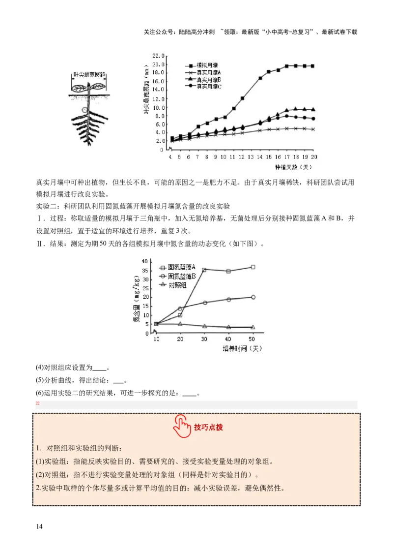 题型03实验探究（讲练）（原卷版）_02中考总复习（2026版更新中）_08-生物-中考总复习_2025中考复习资料_2025中考二轮课件ppt+讲义+练习生物_讲义+练习
