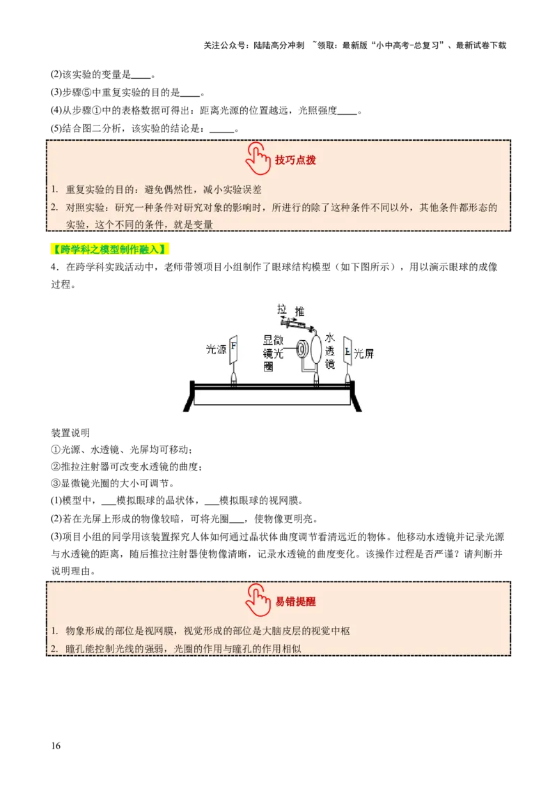 题型03实验探究（讲练）（原卷版）_02中考总复习（2026版更新中）_08-生物-中考总复习_2025中考复习资料_2025中考二轮课件ppt+讲义+练习生物_讲义+练习