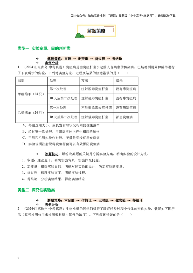题型03实验探究（讲练）（原卷版）_02中考总复习（2026版更新中）_08-生物-中考总复习_2025中考复习资料_2025中考二轮课件ppt+讲义+练习生物_讲义+练习