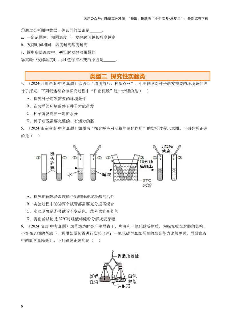 题型03实验探究（讲练）（原卷版）_02中考总复习（2026版更新中）_08-生物-中考总复习_2025中考复习资料_2025中考二轮课件ppt+讲义+练习生物_讲义+练习
