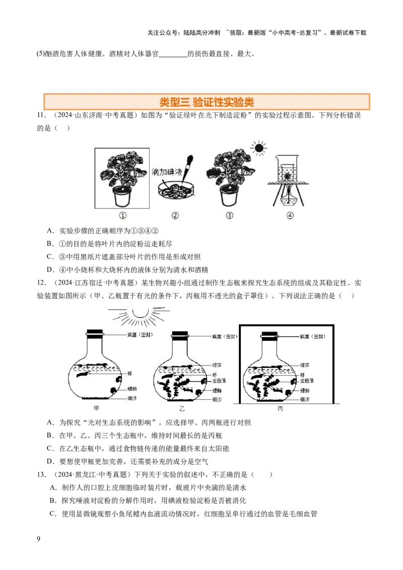 题型03实验探究（讲练）（原卷版）_02中考总复习（2026版更新中）_08-生物-中考总复习_2025中考复习资料_2025中考二轮课件ppt+讲义+练习生物_讲义+练习
