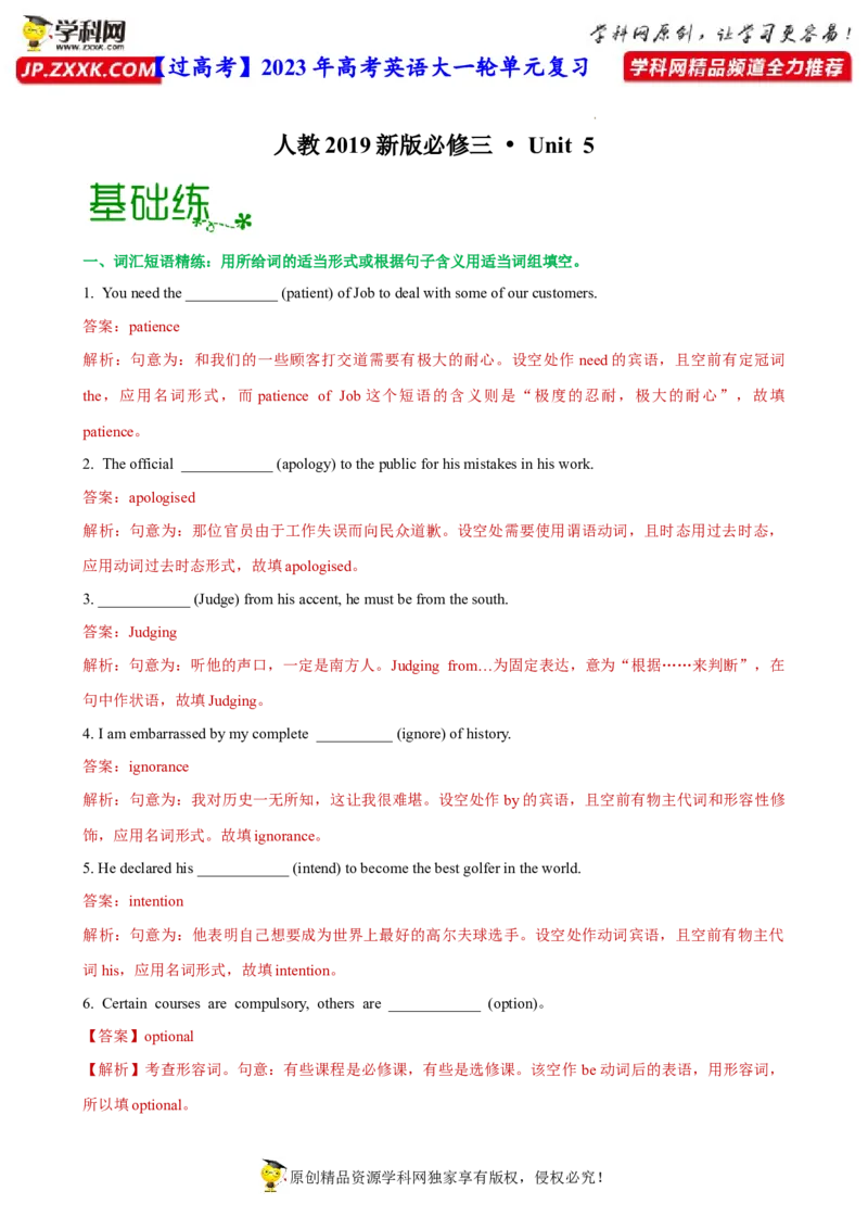 人教新版必修三&bull;Unit5亮点练-过高考2023年高考英语大一轮单元复习课件与检测（人教版新教材新高考专用）（解析版）_3.2025英语总复习_2023年新高考资料_一轮复习_693