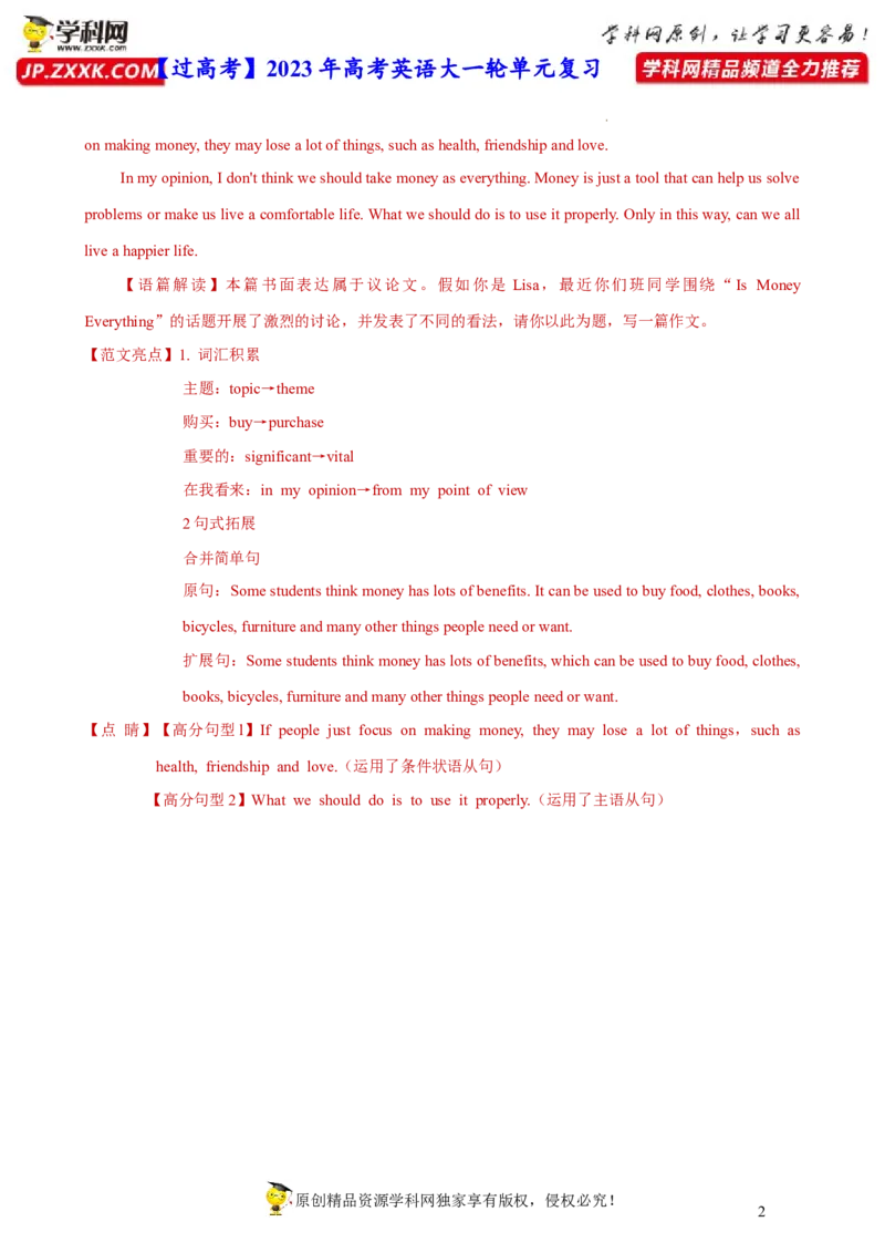 人教新版必修三&bull;Unit5亮点练-过高考2023年高考英语大一轮单元复习课件与检测（人教版新教材新高考专用）（解析版）_3.2025英语总复习_2023年新高考资料_一轮复习_693