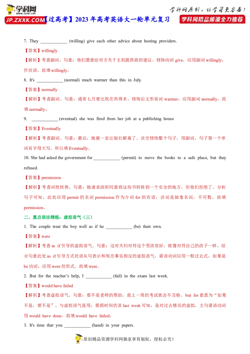 人教新版必修三&bull;Unit5亮点练-过高考2023年高考英语大一轮单元复习课件与检测（人教版新教材新高考专用）（解析版）_3.2025英语总复习_2023年新高考资料_一轮复习_693