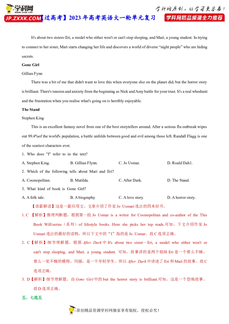人教新版必修三&bull;Unit5亮点练-过高考2023年高考英语大一轮单元复习课件与检测（人教版新教材新高考专用）（解析版）_3.2025英语总复习_2023年新高考资料_一轮复习_693