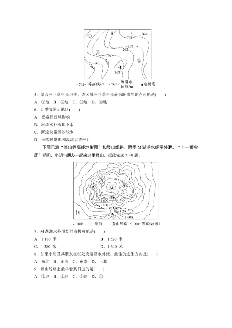 第一部分　第一章　训练2　等高线地形图的判读和计算_9.2025地理总复习_2024年新高考资料_1.2024一轮复习_2024年高考地理一轮复习讲义（新人教版）_学生版在此文件夹_一轮复习89练