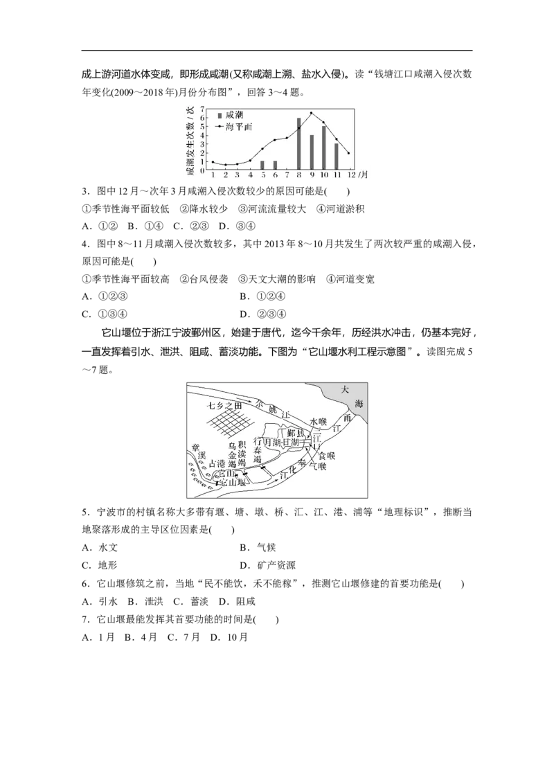 第1部分专题6微专题11　咸潮_9.2025地理总复习_2023年新高考复习资料_二轮复习_2023年高考地理二轮复习讲义+课件（新高考版）_2023年高考地理二轮复习讲义（新高考版）_学生版