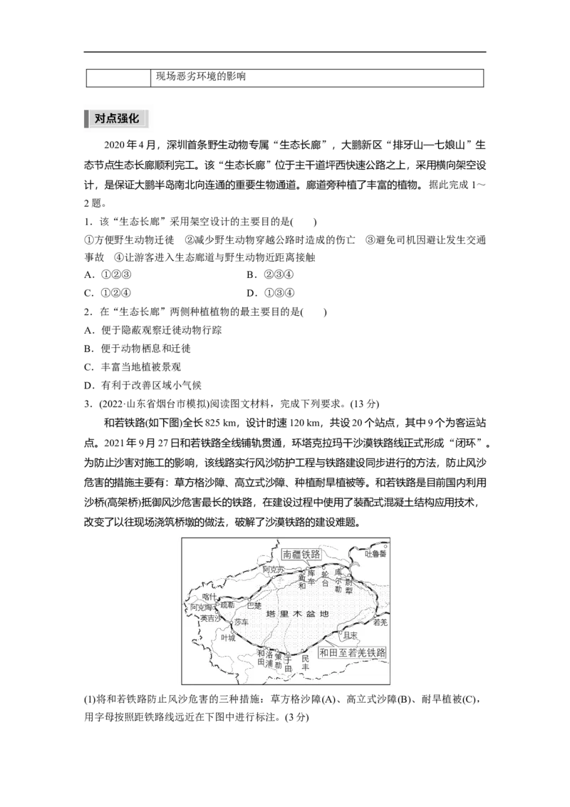 第1部分专题9微专题17　桥_9.2025地理总复习_2023年新高考复习资料_二轮复习_2023年高考地理二轮复习讲义+课件（新高考版）_2023年高考地理二轮复习讲义（新高考版）_学生版