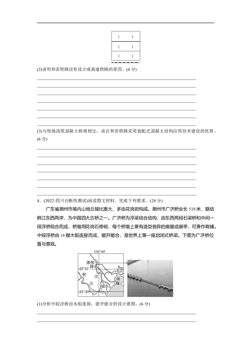 第1部分专题9微专题17　桥_9.2025地理总复习_2023年新高考复习资料_二轮复习_2023年高考地理二轮复习讲义+课件（新高考版）_2023年高考地理二轮复习讲义（新高考版）_学生版