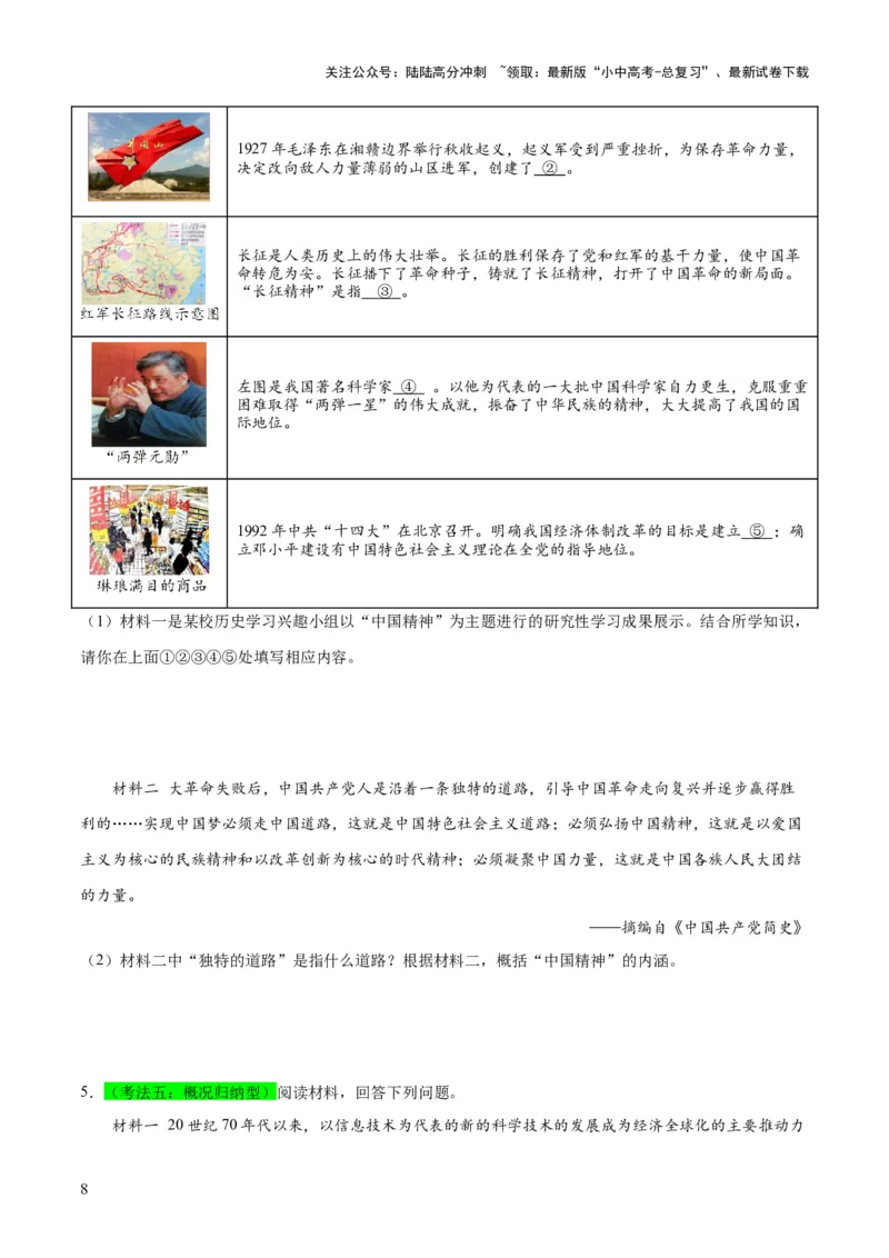 （练习）专题15中国特色社会主义道路（原卷版）_02中考总复习（2026版更新中）_06-历史-中考总复习_2024年中考复习资料_一轮复习_配套练习（原卷版+解析版）