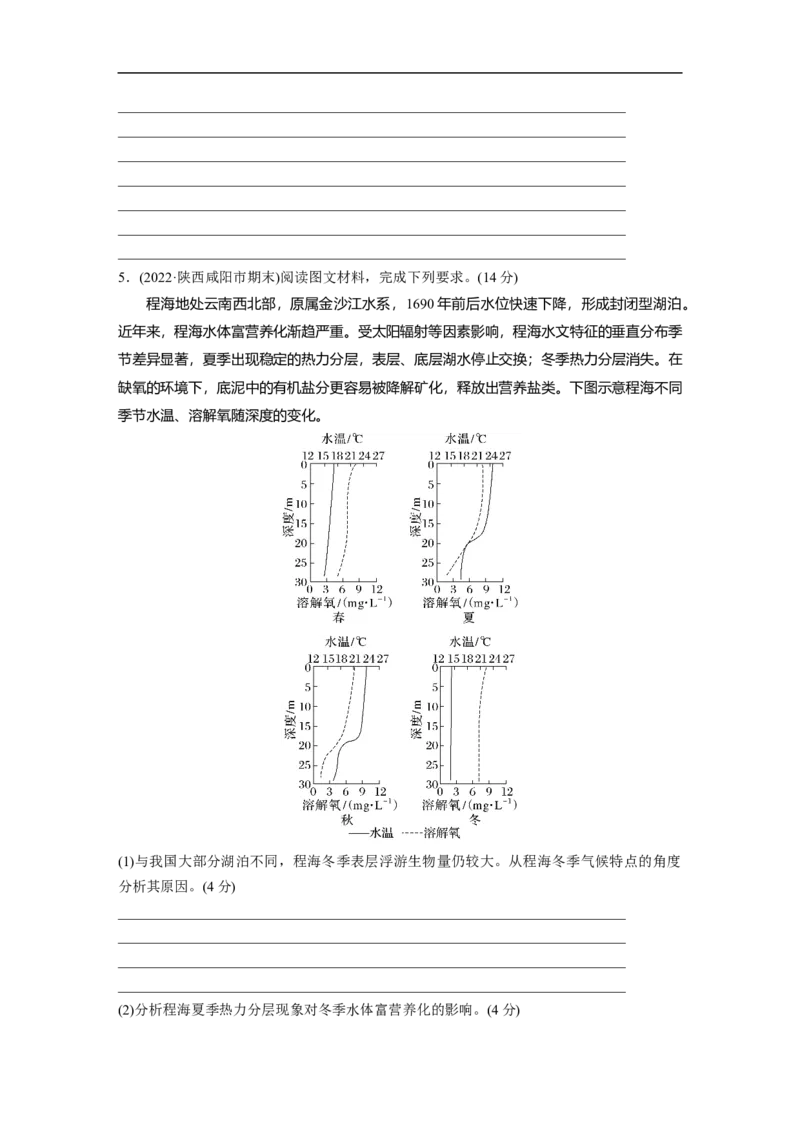 第1部分专题14微专题26　水体富营养化_9.2025地理总复习_2023年新高考复习资料_二轮复习_2023年高考地理二轮复习讲义+课件（新高考版）_2023年高考地理二轮复习讲义（新高考版）_学生版