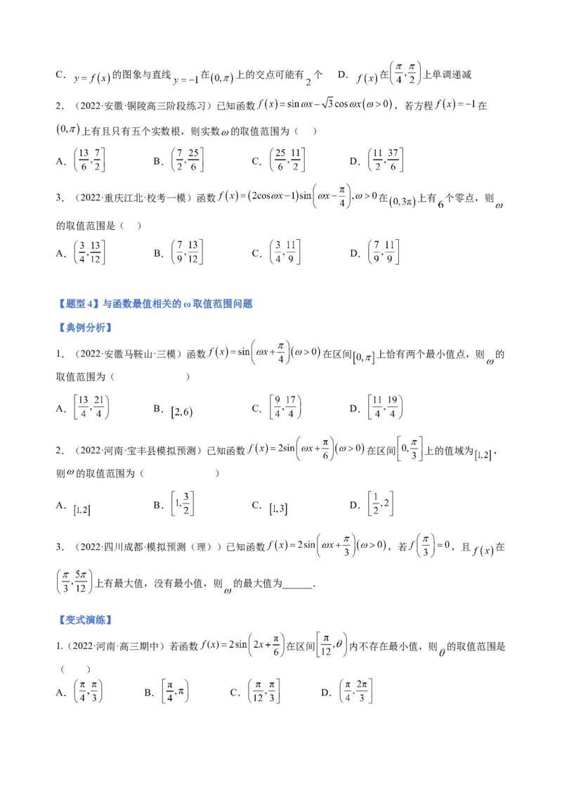 专题11三角函数的图象与性质（&omega;的取值范围）（原卷版）_2.2025数学总复习_2023年新高考资料_二轮复习_2023年高考数学二轮专题训练（新高考地区专用）