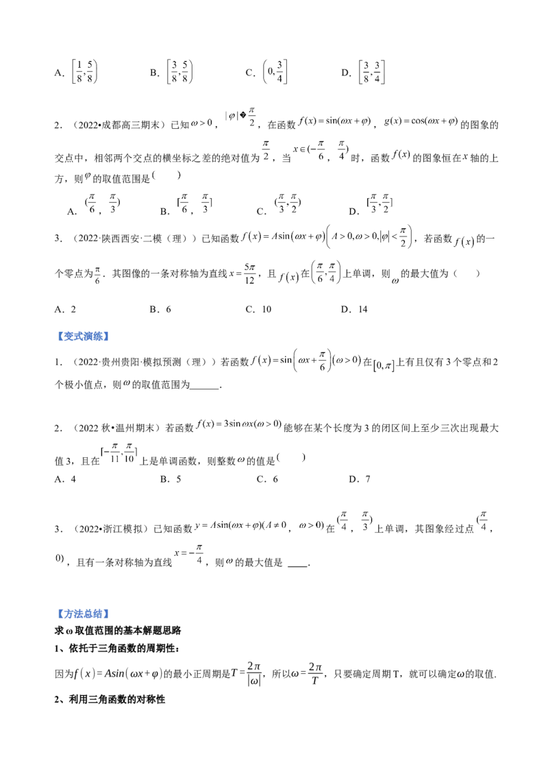专题11三角函数的图象与性质（&omega;的取值范围）（原卷版）_2.2025数学总复习_2023年新高考资料_二轮复习_2023年高考数学二轮专题训练（新高考地区专用）