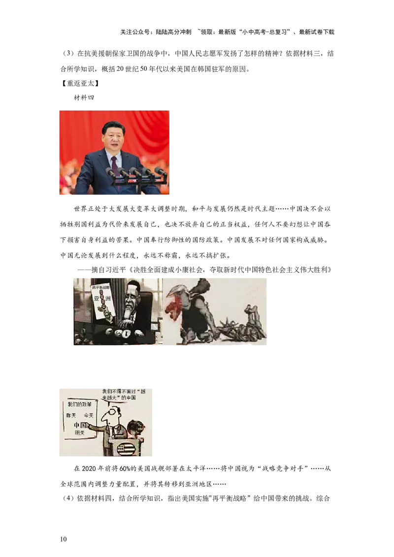 （陕西专用）中考历史真题汇编：综合材料题-5年（2020-2024）中考真题+1年模拟真题汇编_02中考总复习（2026版更新中）_06-历史-中考总复习_2025年中考复习资料