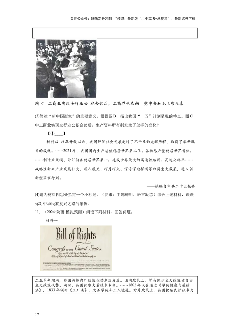 （陕西专用）中考历史真题汇编：综合材料题-5年（2020-2024）中考真题+1年模拟真题汇编_02中考总复习（2026版更新中）_06-历史-中考总复习_2025年中考复习资料