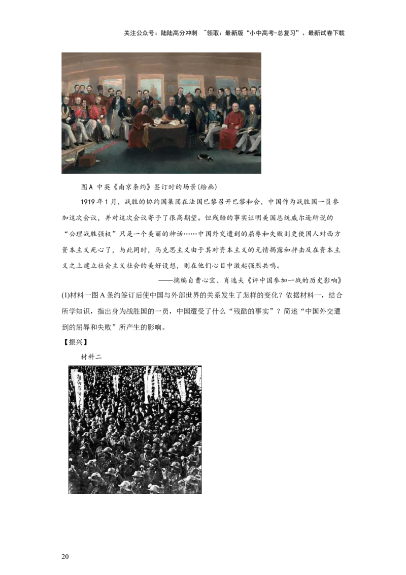 （陕西专用）中考历史真题汇编：综合材料题-5年（2020-2024）中考真题+1年模拟真题汇编_02中考总复习（2026版更新中）_06-历史-中考总复习_2025年中考复习资料