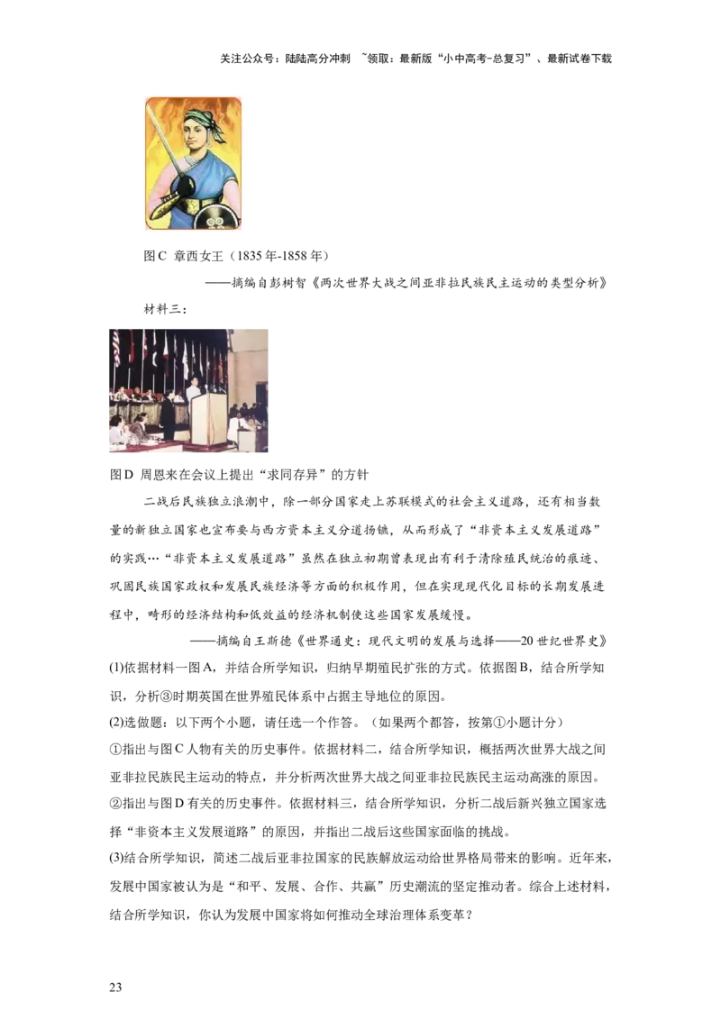（陕西专用）中考历史真题汇编：综合材料题-5年（2020-2024）中考真题+1年模拟真题汇编_02中考总复习（2026版更新中）_06-历史-中考总复习_2025年中考复习资料