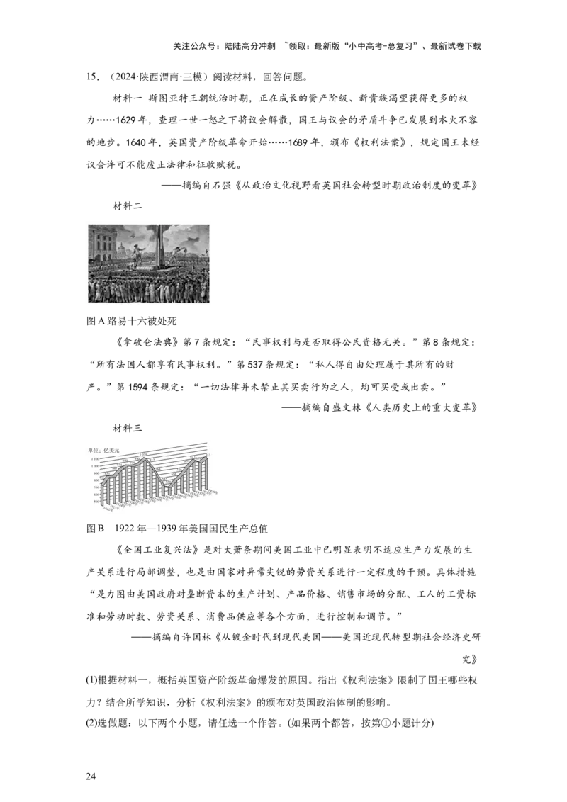 （陕西专用）中考历史真题汇编：综合材料题-5年（2020-2024）中考真题+1年模拟真题汇编_02中考总复习（2026版更新中）_06-历史-中考总复习_2025年中考复习资料