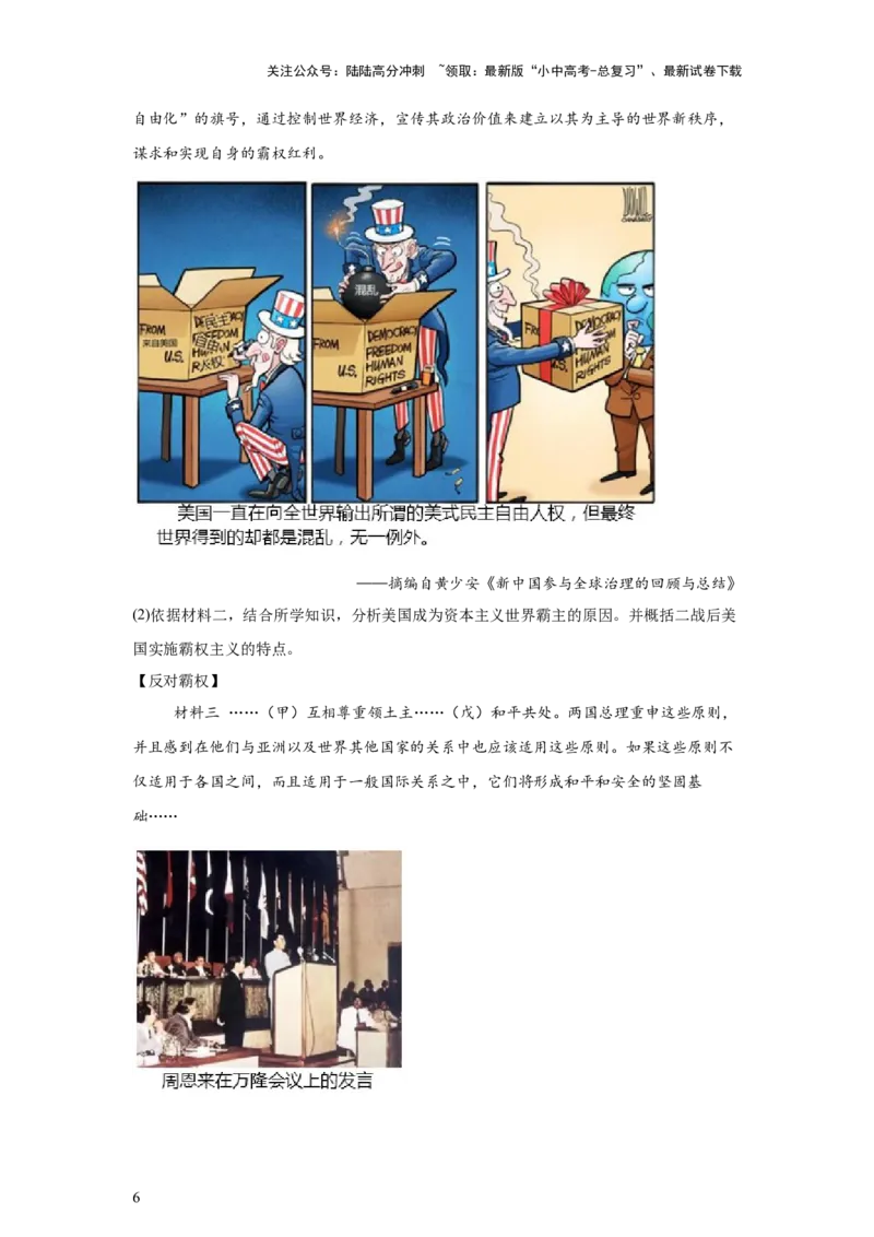 （陕西专用）中考历史真题汇编：综合材料题-5年（2020-2024）中考真题+1年模拟真题汇编_02中考总复习（2026版更新中）_06-历史-中考总复习_2025年中考复习资料