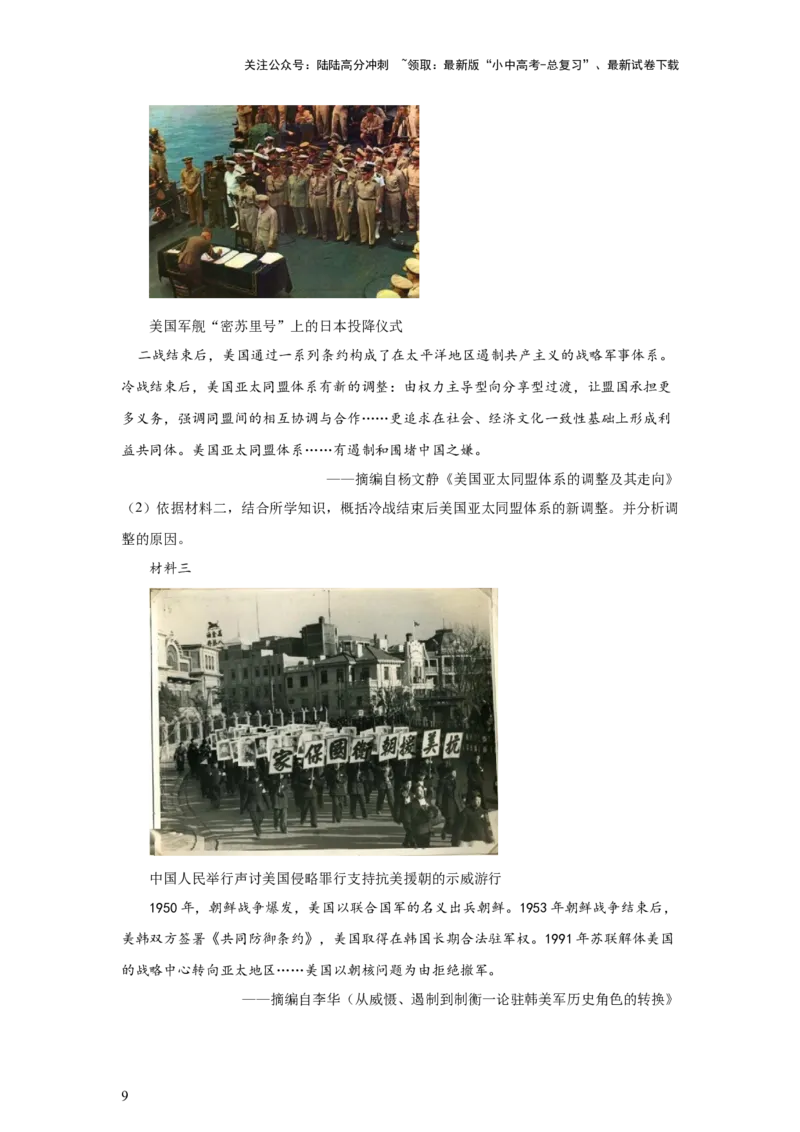 （陕西专用）中考历史真题汇编：综合材料题-5年（2020-2024）中考真题+1年模拟真题汇编_02中考总复习（2026版更新中）_06-历史-中考总复习_2025年中考复习资料