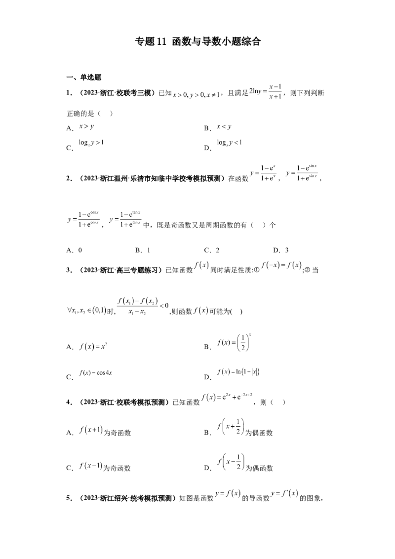 专题11函数与导数小题综合原卷版_2.2025数学总复习_2024年新高考资料_3.2024专项复习_备战2024年高考数学小题热点题型必刷&middot;满分冲刺（新高考浙江专用）