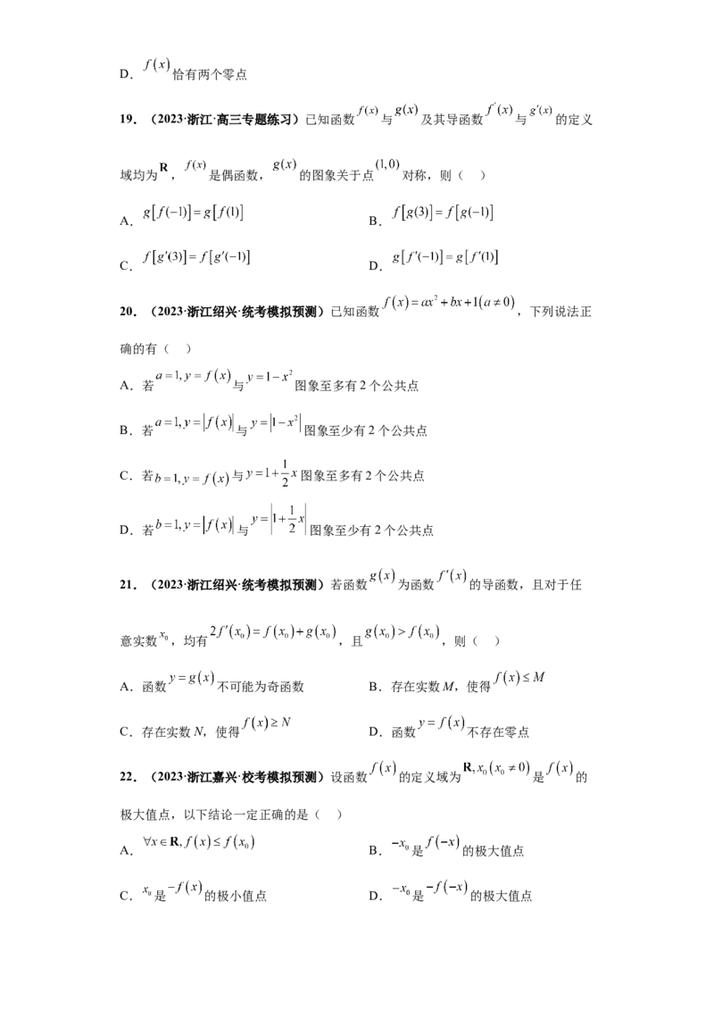 专题11函数与导数小题综合原卷版_2.2025数学总复习_2024年新高考资料_3.2024专项复习_备战2024年高考数学小题热点题型必刷&middot;满分冲刺（新高考浙江专用）