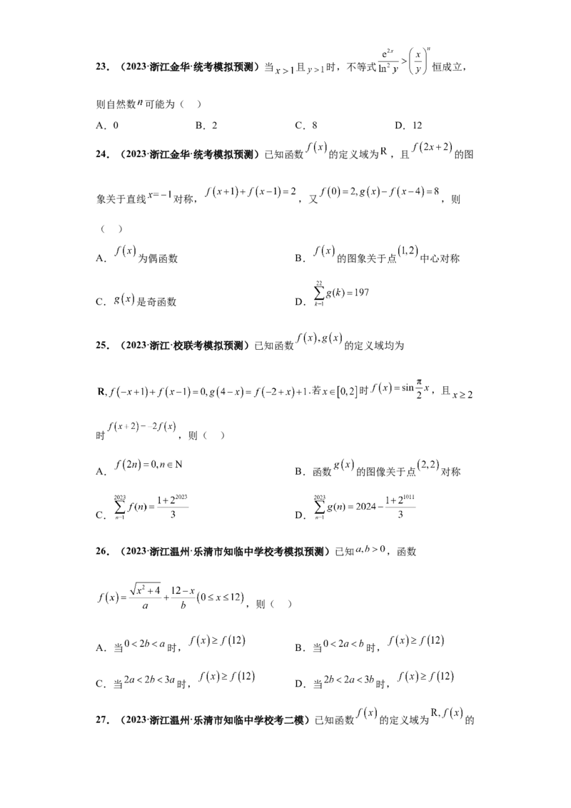 专题11函数与导数小题综合原卷版_2.2025数学总复习_2024年新高考资料_3.2024专项复习_备战2024年高考数学小题热点题型必刷&middot;满分冲刺（新高考浙江专用）