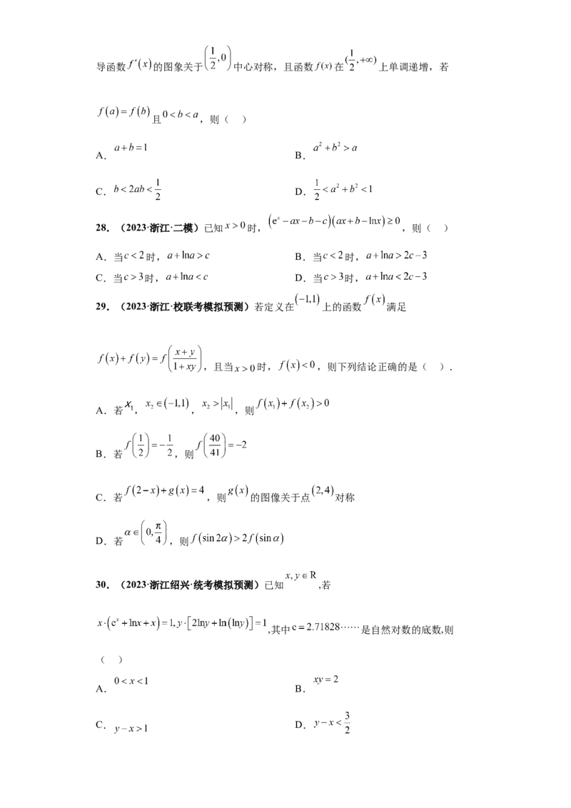 专题11函数与导数小题综合原卷版_2.2025数学总复习_2024年新高考资料_3.2024专项复习_备战2024年高考数学小题热点题型必刷&middot;满分冲刺（新高考浙江专用）