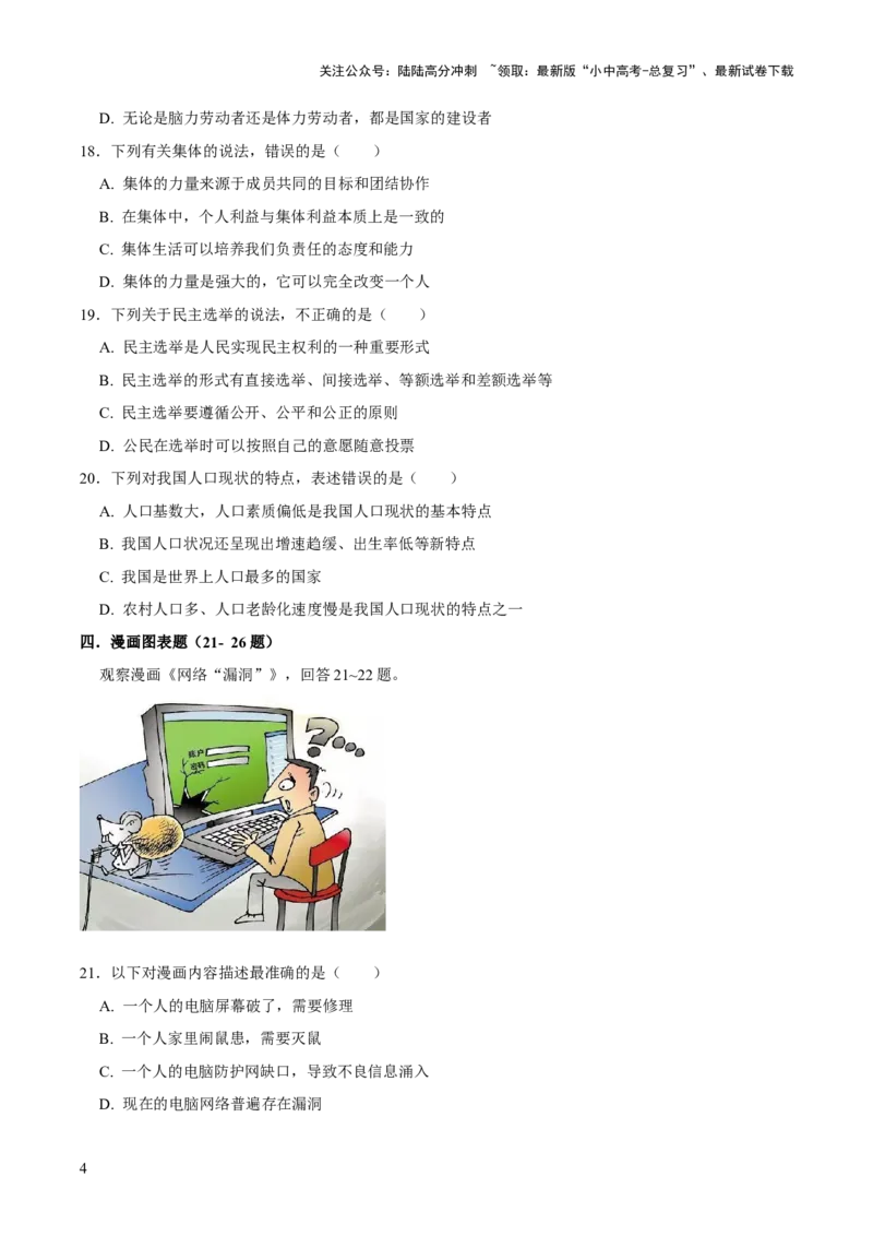 题型01选择题(解析版)_02中考总复习（2026版更新中）_07-道法-中考总复习_2025中考复习资料_2025中考二轮课件ppt+讲义+练习道法_测试