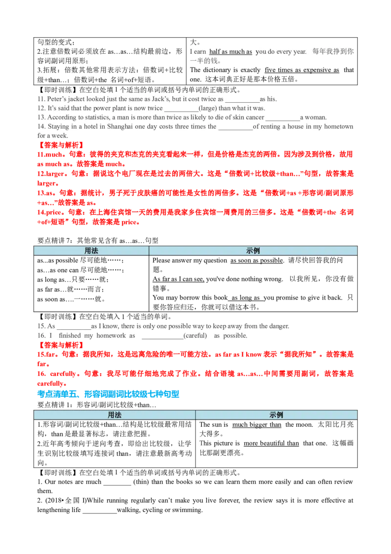 专题24形容词副词比较等级六类十八个考点（讲案）解析版_3.2025英语总复习_2025年新高考资料_一轮复习_2025年高考英语一轮复习知识清单