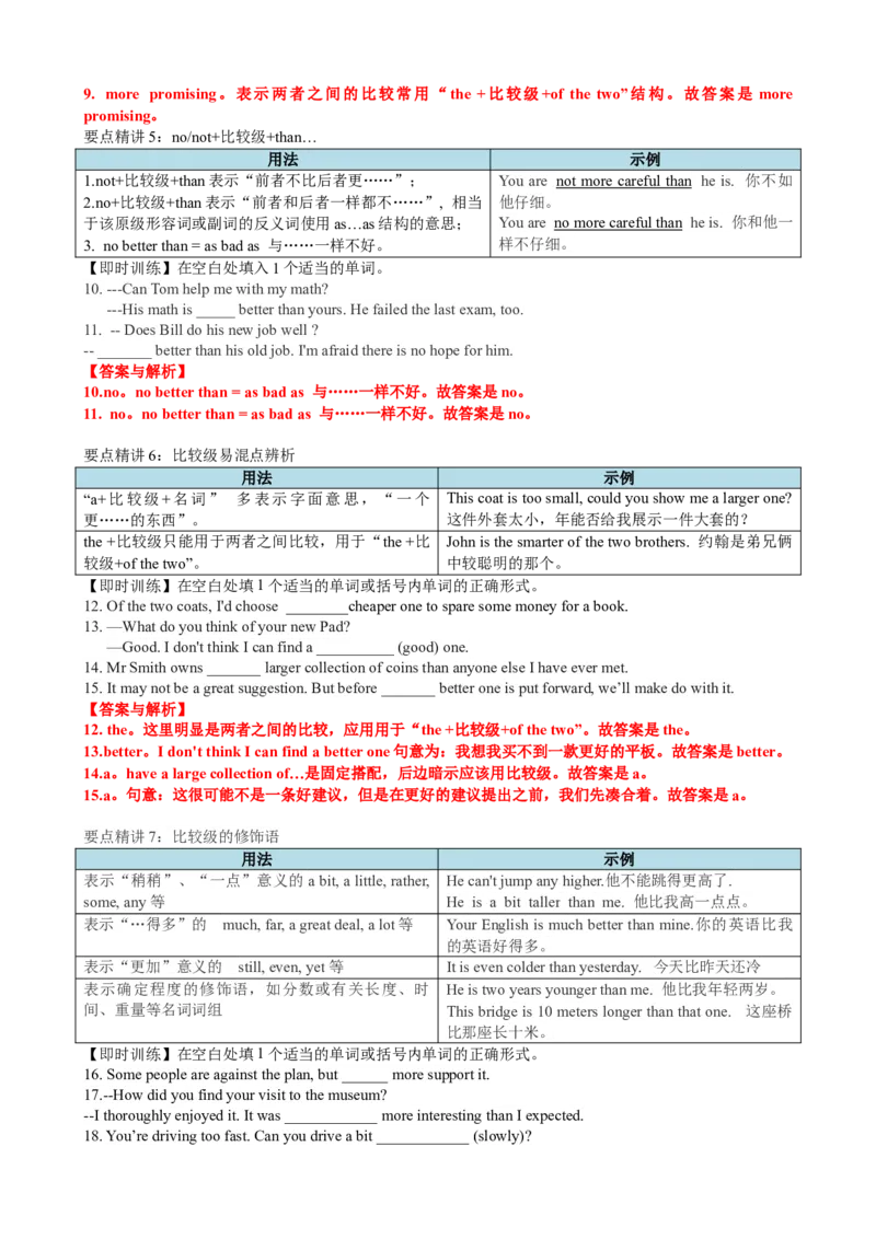 专题24形容词副词比较等级六类十八个考点（讲案）解析版_3.2025英语总复习_2025年新高考资料_一轮复习_2025年高考英语一轮复习知识清单