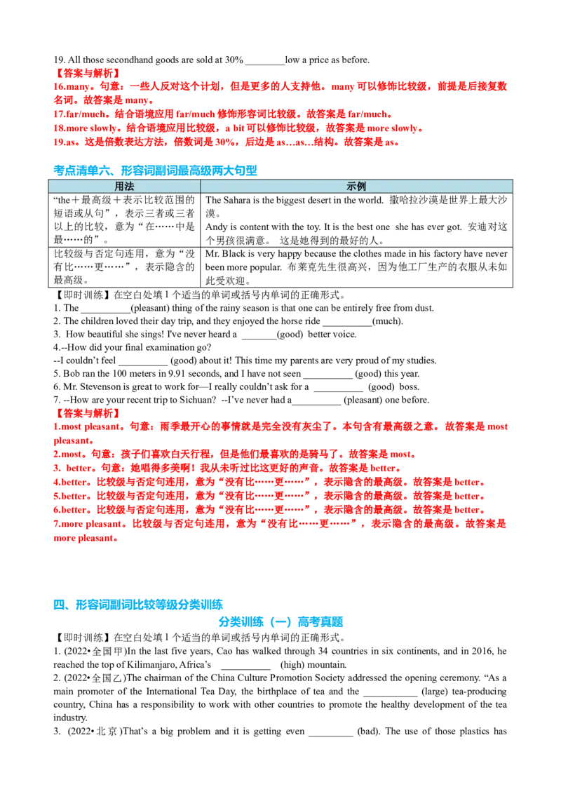 专题24形容词副词比较等级六类十八个考点（讲案）解析版_3.2025英语总复习_2025年新高考资料_一轮复习_2025年高考英语一轮复习知识清单