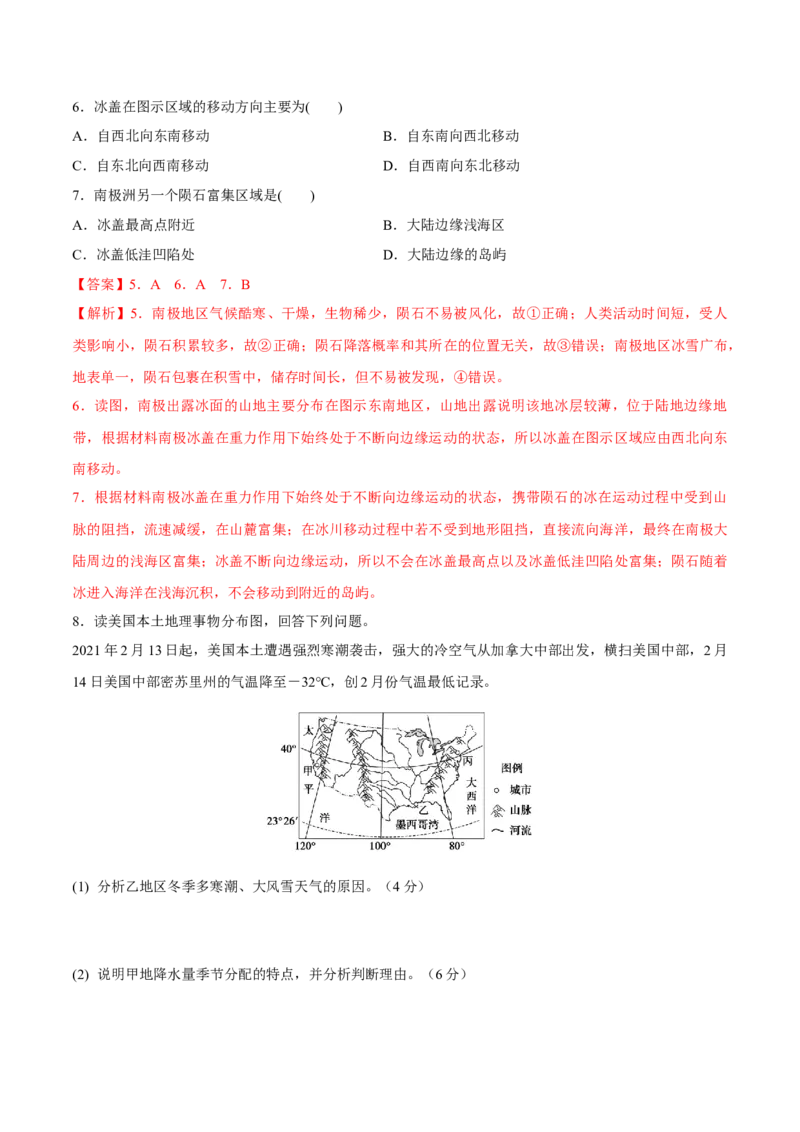 第33讲世界地理分区（美洲、两极地区）-备战2023年高考地理一轮复习讲义+练习（全国通用）（解析版）_9.2025地理总复习_2023年新高考复习资料_一轮复习
