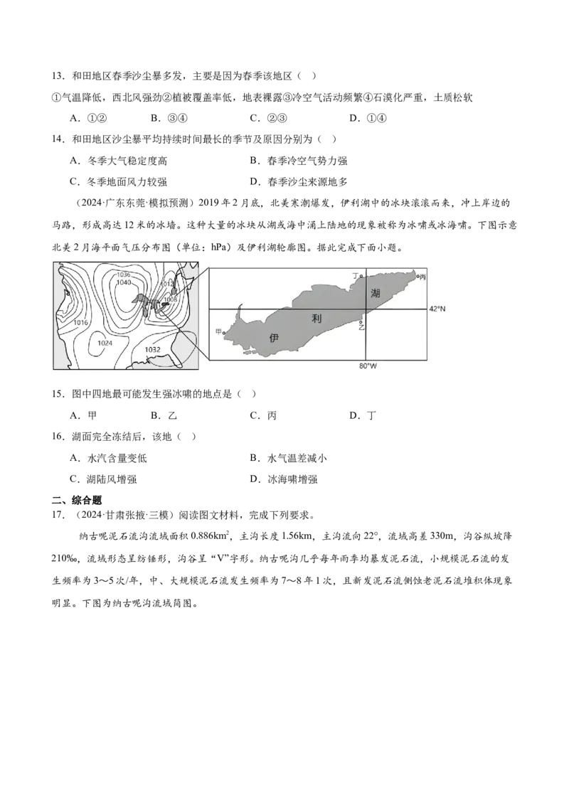 押新高考12自然灾害与地理信息技术-备战2024年高考地理临考题号押题（新高考通用）（原卷版）_9.2025地理总复习_2024年新高考资料_5.2024三轮冲刺