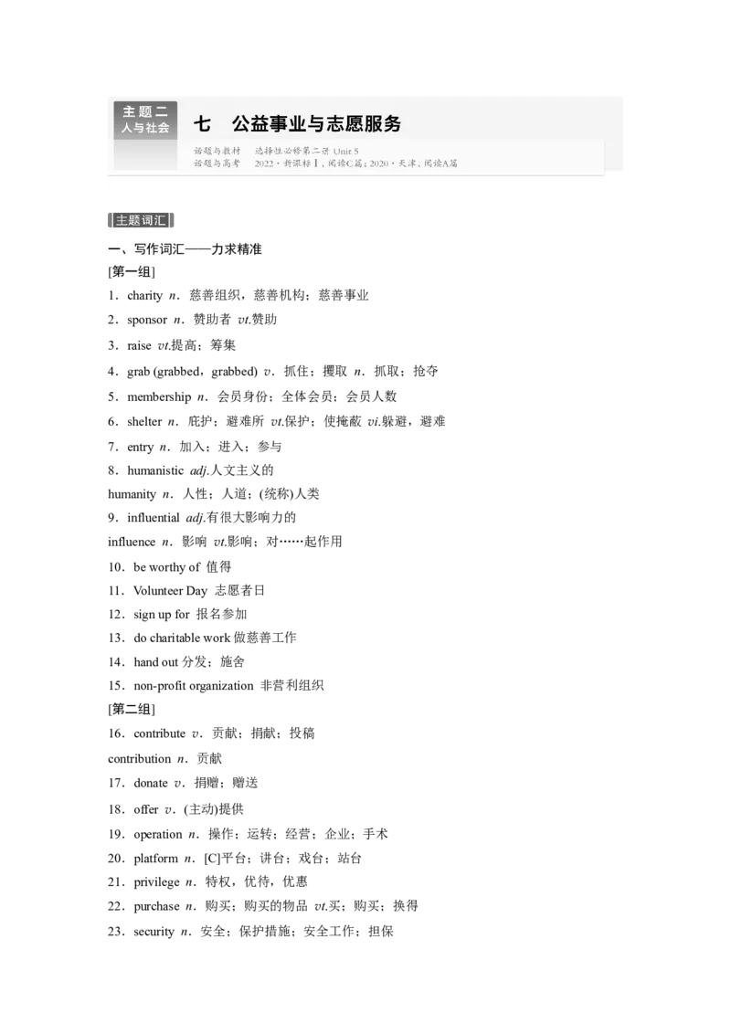 主题二　七公益事业与志愿服务_3.2025英语总复习_2025年新高考资料_一轮复习_2025高考大一轮复习讲义+课件（完结）_2025高考大一轮复习英语（人教版）_话题晨背