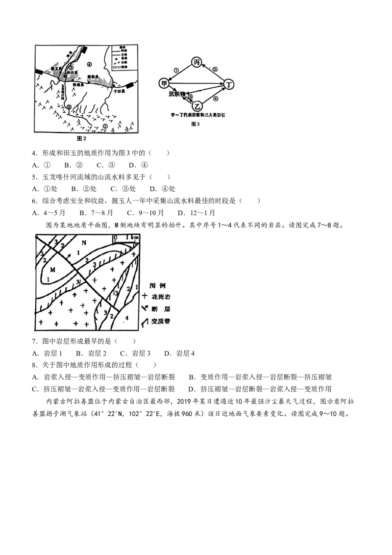 江苏省南通市海安市2022-2023学年高三上学期期初学业质量监测地理试题(无答案)_9.2025地理总复习_地理高考模拟题_新高考_2023年