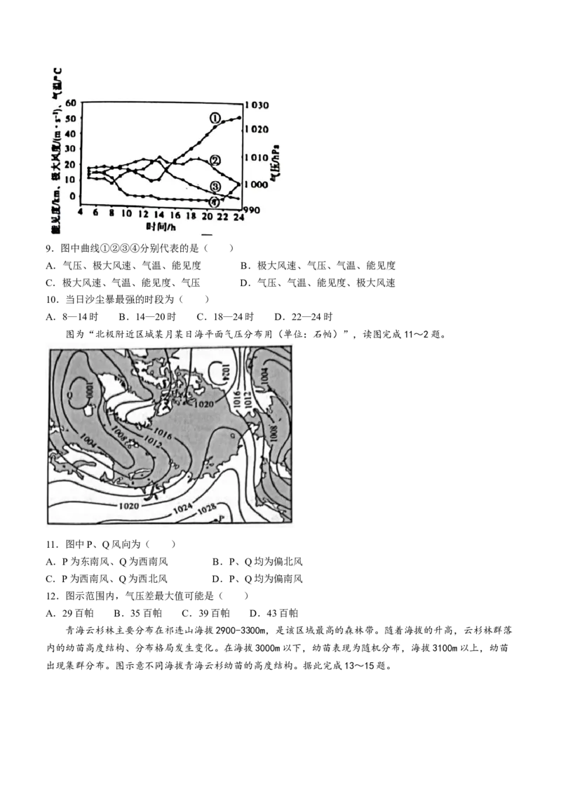 江苏省南通市海安市2022-2023学年高三上学期期初学业质量监测地理试题(无答案)_9.2025地理总复习_地理高考模拟题_新高考_2023年