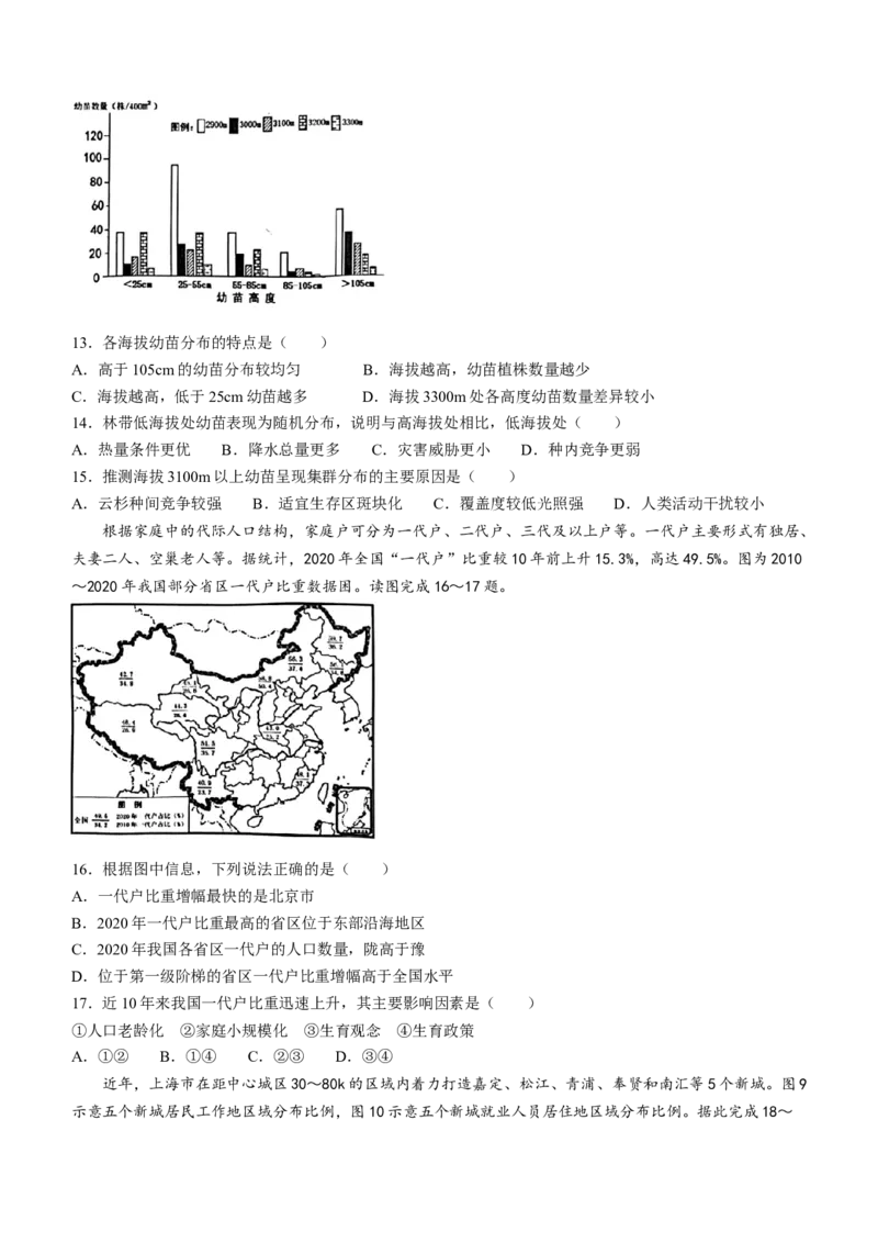 江苏省南通市海安市2022-2023学年高三上学期期初学业质量监测地理试题(无答案)_9.2025地理总复习_地理高考模拟题_新高考_2023年