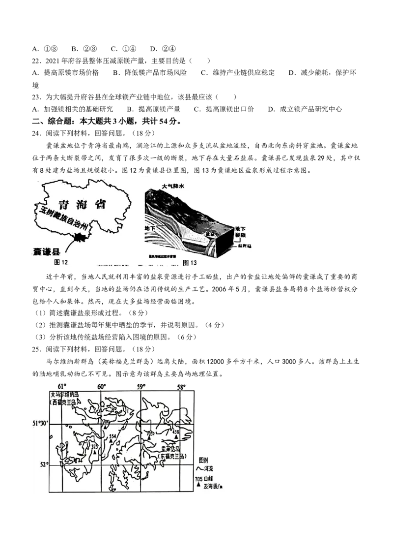江苏省南通市海安市2022-2023学年高三上学期期初学业质量监测地理试题(无答案)_9.2025地理总复习_地理高考模拟题_新高考_2023年