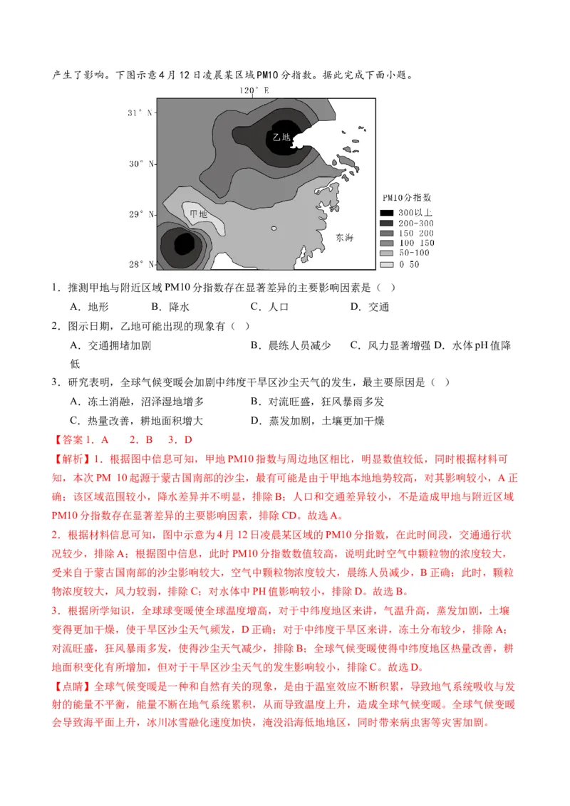 第29讲环境问题与可持续发展（讲义）（解析版）_9.2025地理总复习_2024年新高考资料_1.2024一轮复习_2024年高考地理一轮复习讲练测（新教材新高考）