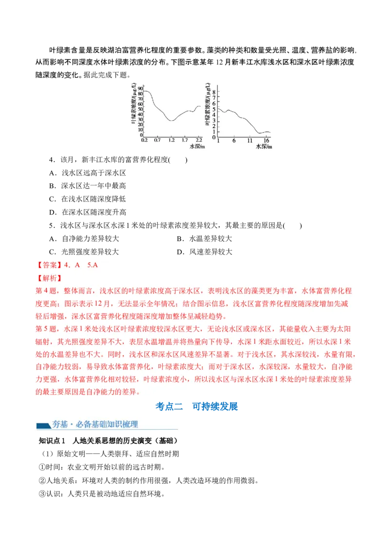 第29讲环境问题与可持续发展（讲义）（解析版）_9.2025地理总复习_2024年新高考资料_1.2024一轮复习_2024年高考地理一轮复习讲练测（新教材新高考）