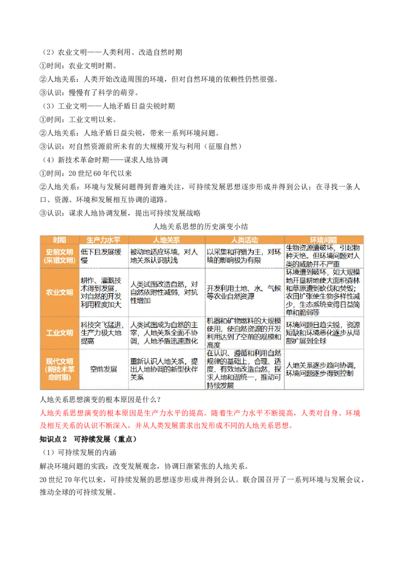 第29讲环境问题与可持续发展（讲义）（解析版）_9.2025地理总复习_2024年新高考资料_1.2024一轮复习_2024年高考地理一轮复习讲练测（新教材新高考）