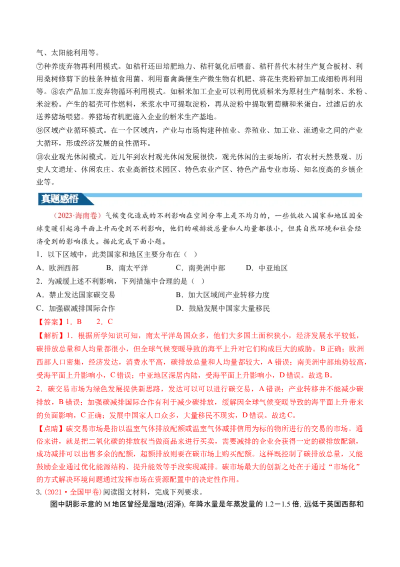 第29讲环境问题与可持续发展（讲义）（解析版）_9.2025地理总复习_2024年新高考资料_1.2024一轮复习_2024年高考地理一轮复习讲练测（新教材新高考）