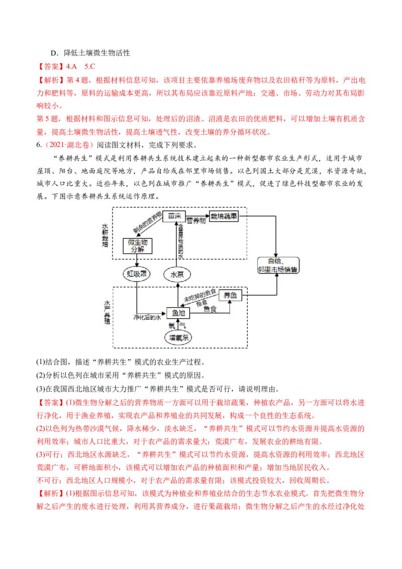 第29讲环境问题与可持续发展（讲义）（解析版）_9.2025地理总复习_2024年新高考资料_1.2024一轮复习_2024年高考地理一轮复习讲练测（新教材新高考）