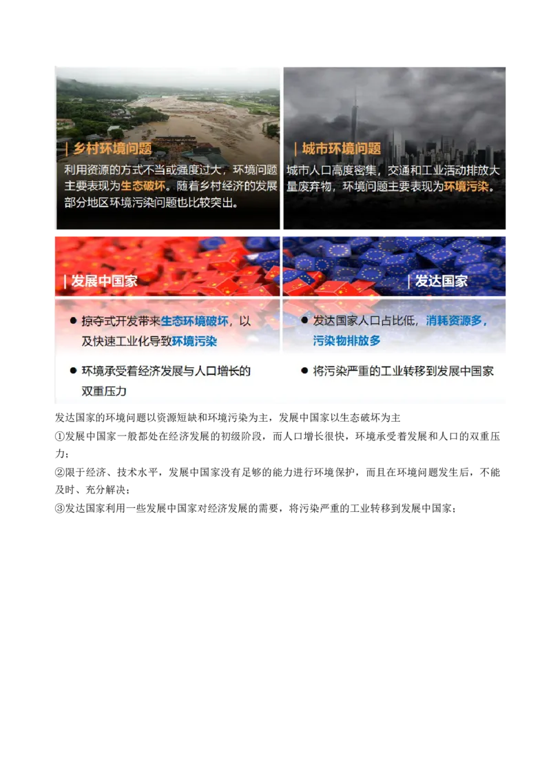 第29讲环境问题与可持续发展（讲义）（解析版）_9.2025地理总复习_2024年新高考资料_1.2024一轮复习_2024年高考地理一轮复习讲练测（新教材新高考）