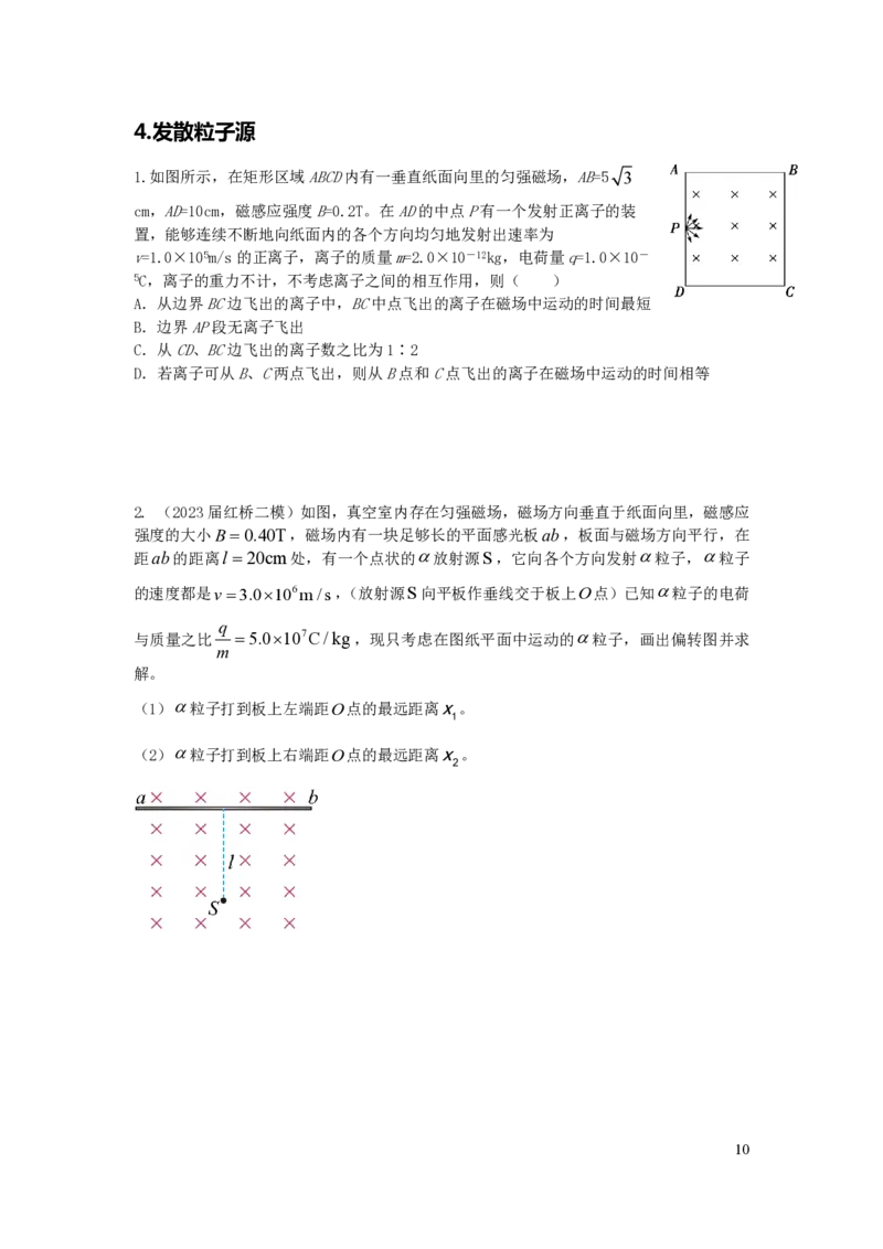 2024届高三寒假物理讲义1_葛根物理高三24-25G_寒假班