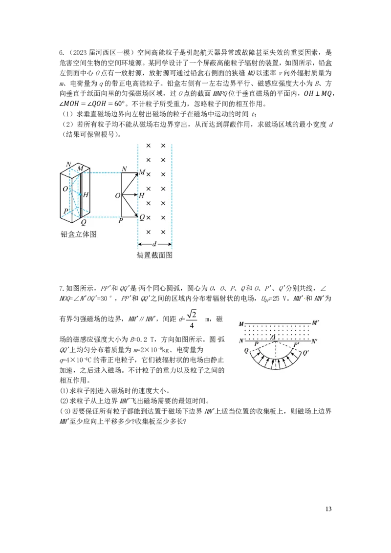 2024届高三寒假物理讲义1_葛根物理高三24-25G_寒假班