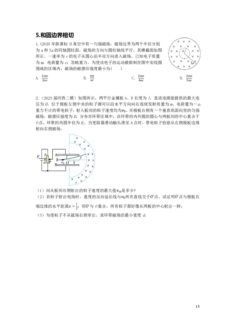 2024届高三寒假物理讲义1_葛根物理高三24-25G_寒假班