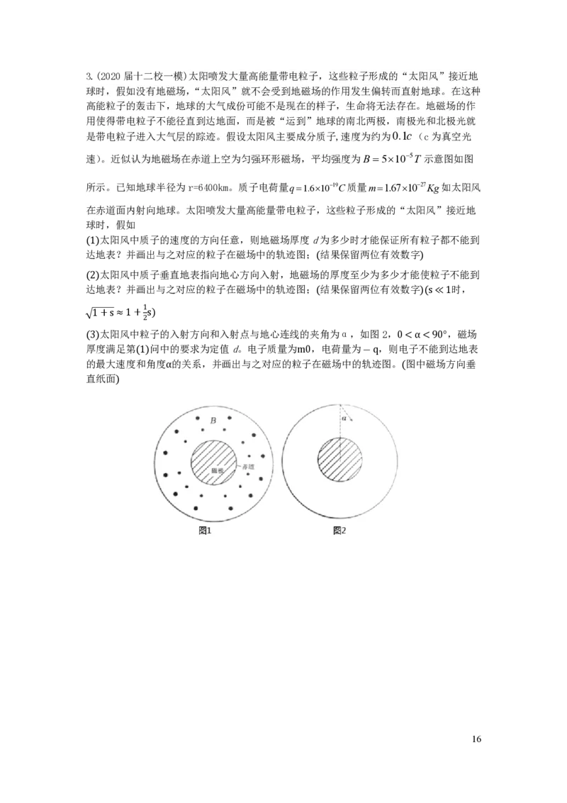 2024届高三寒假物理讲义1_葛根物理高三24-25G_寒假班