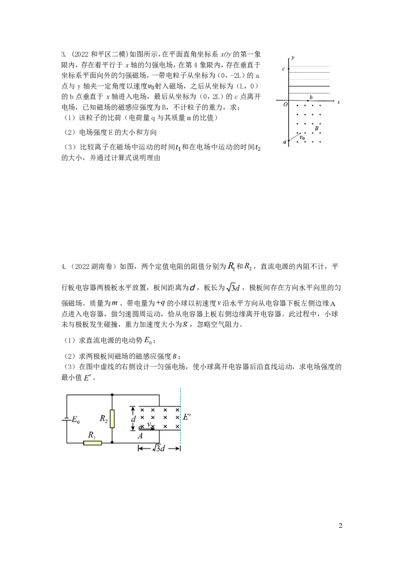 2024届高三寒假物理讲义1_葛根物理高三24-25G_寒假班